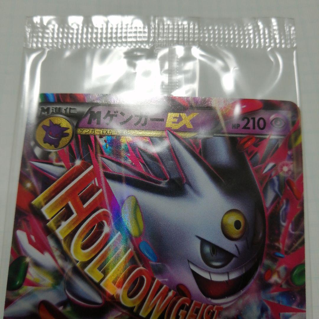 ポケモンカード　Mゲンガーex　未開封　プロモ　B