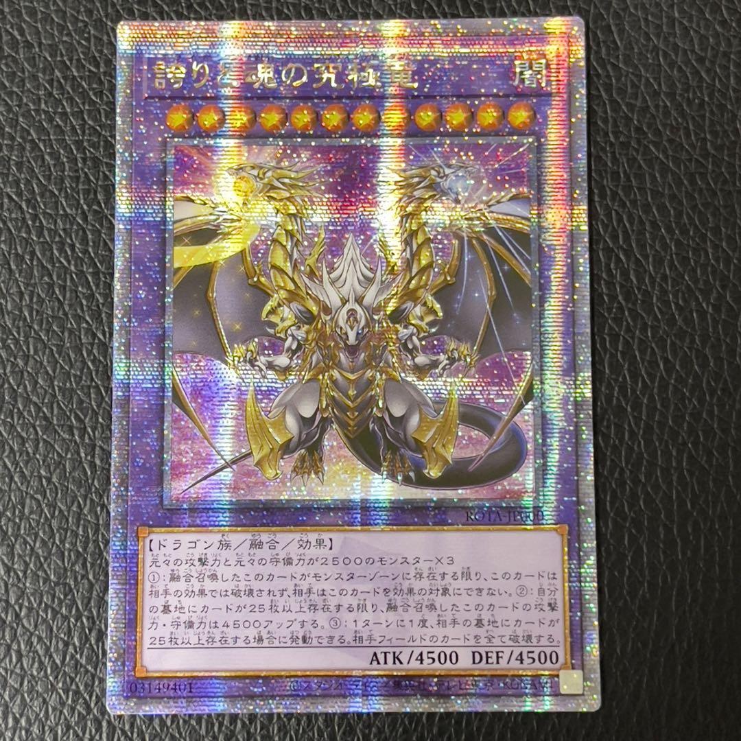 公式の  遊戯王 誇りと魂の究極竜 アジア版 25th クオシク その他