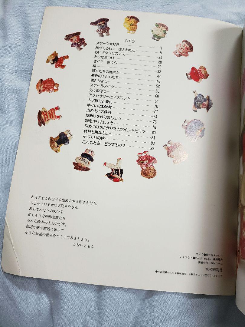 激タイムセール】かないともこのねんどの壁飾り人形 昭和59年