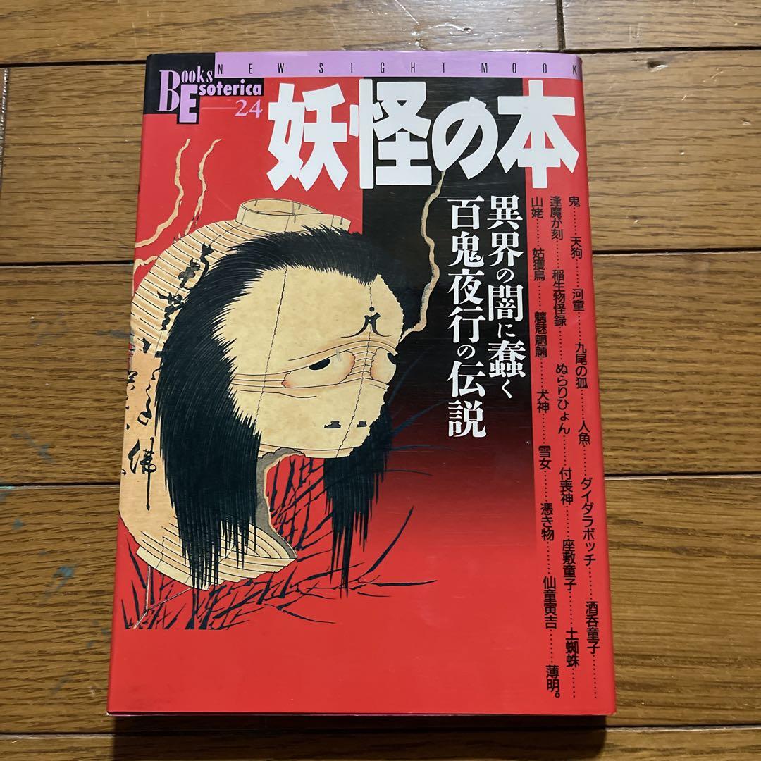 妖怪の本・文身百姿・日本の妖怪 3冊セット 妖怪の本・文身百姿・日本の妖怪 3冊セット - メルカリ