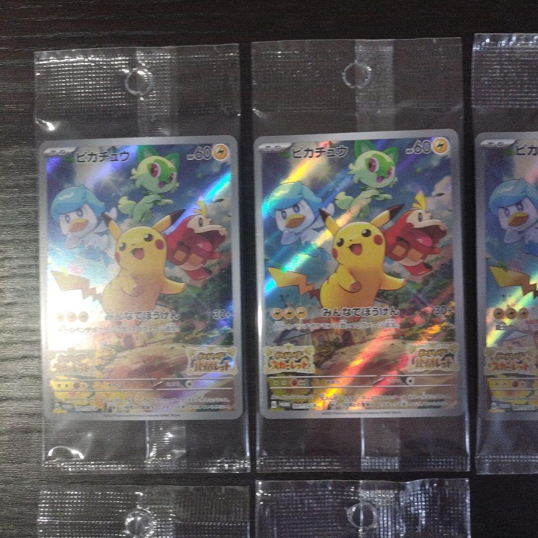 ポケモンカード　ピカチュウ　みんなでぼうけん　スカバイ　プロモ　５枚セット