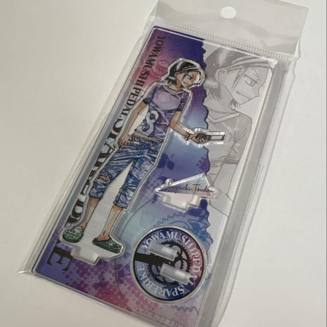 弱虫ペダル 原画 限定 即完売品 アクリルスタンド 東堂尽八