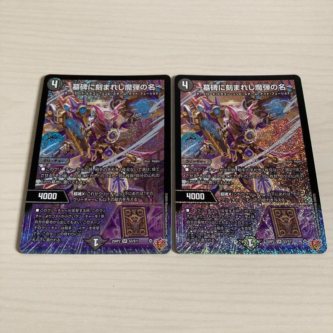 墓碑に刻まれし魔弾の名～ アレクサンドルエピタフ 2枚セット