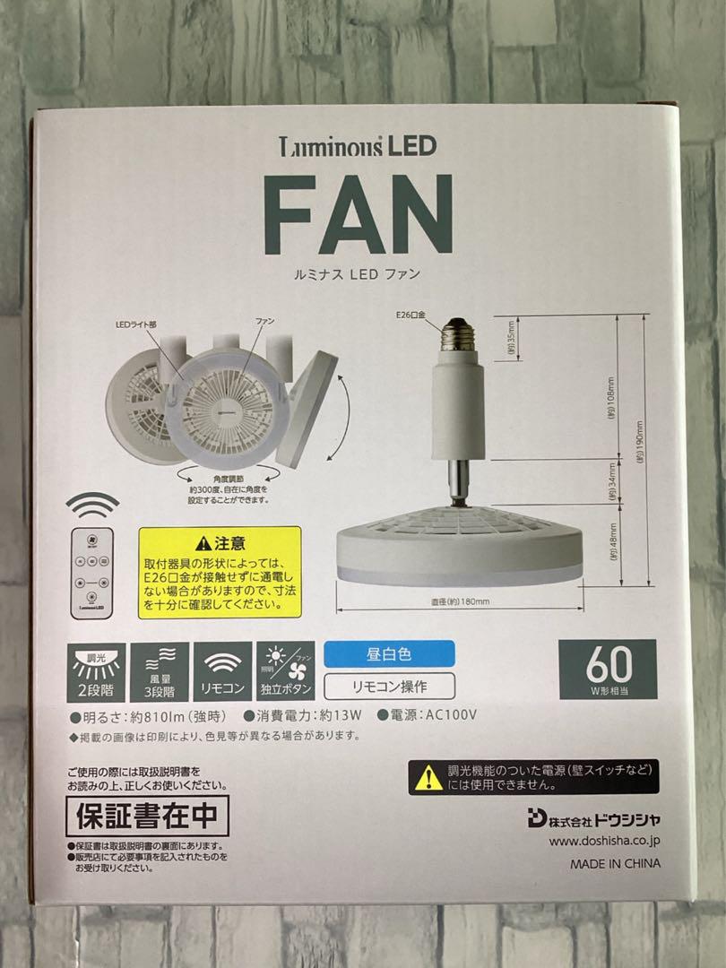 【動作確認済・2個セット】Luminous LED FAN ルミナスLEDファン 動作確認済 ルミナスLEDファン E26 Luminous LED FAN - メルカリ