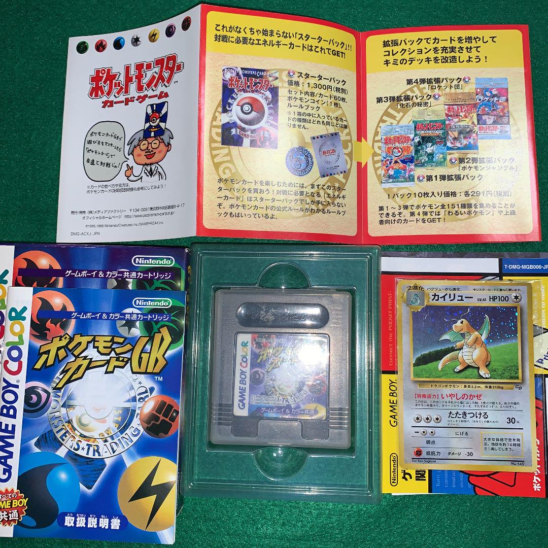 ☆ポケモン★旧裏面・限定❗️(未開封)カイリュー+ゲームボーイカラー ☆ポケモン★旧裏面・限定❗️(未開封)カイリュー+ゲームボーイカラー