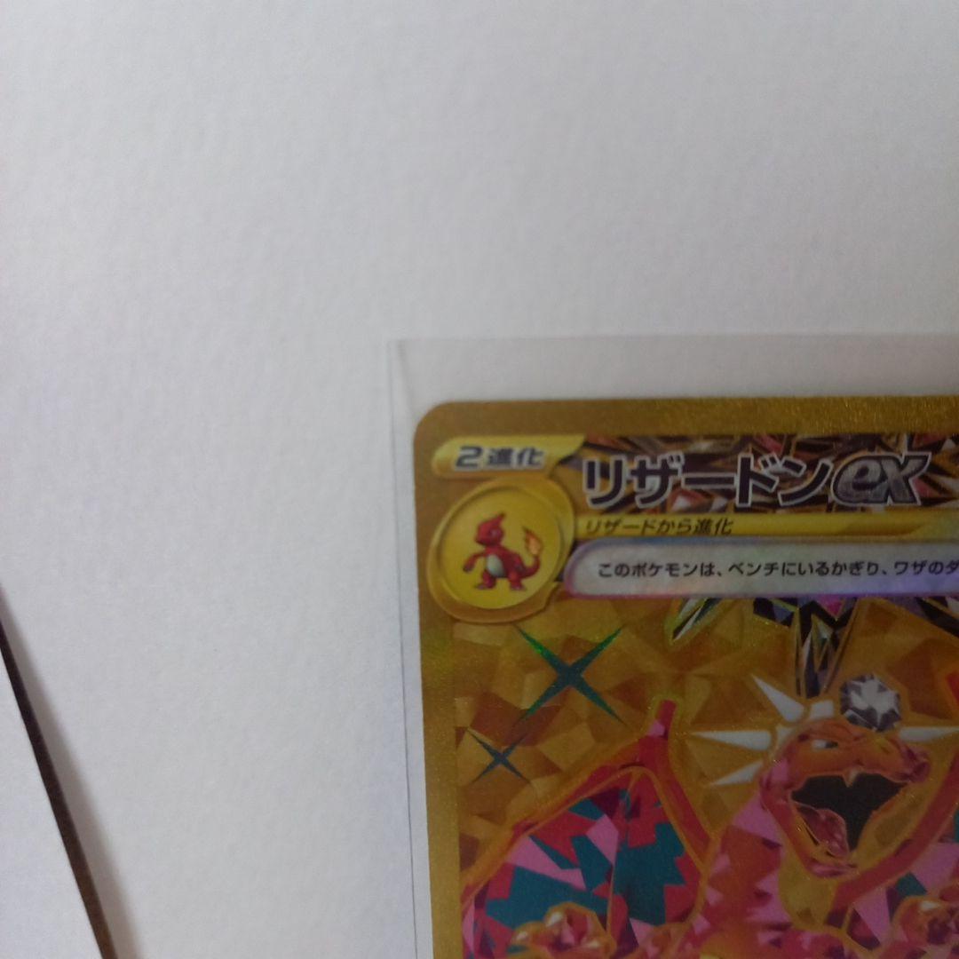 リザードン　UR　黒炎の支配者　ポケモンカード