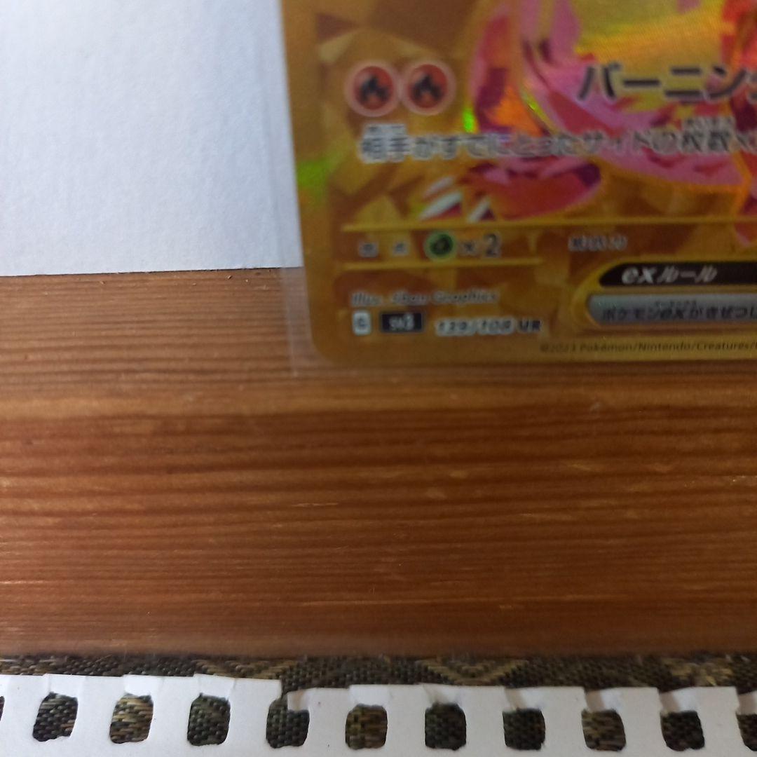 リザードン　UR　黒炎の支配者　ポケモンカード