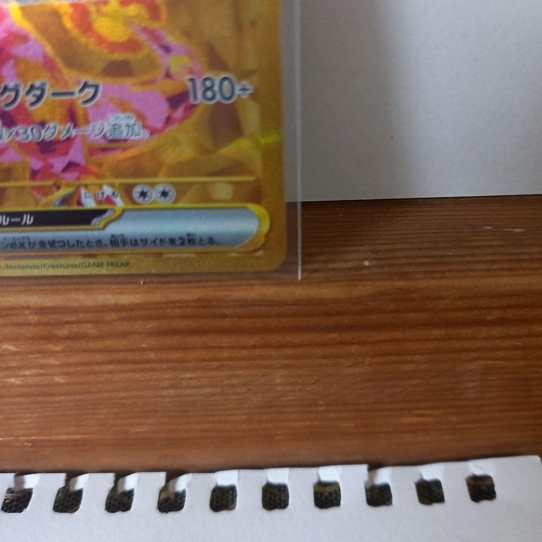 リザードン　UR　黒炎の支配者　ポケモンカード