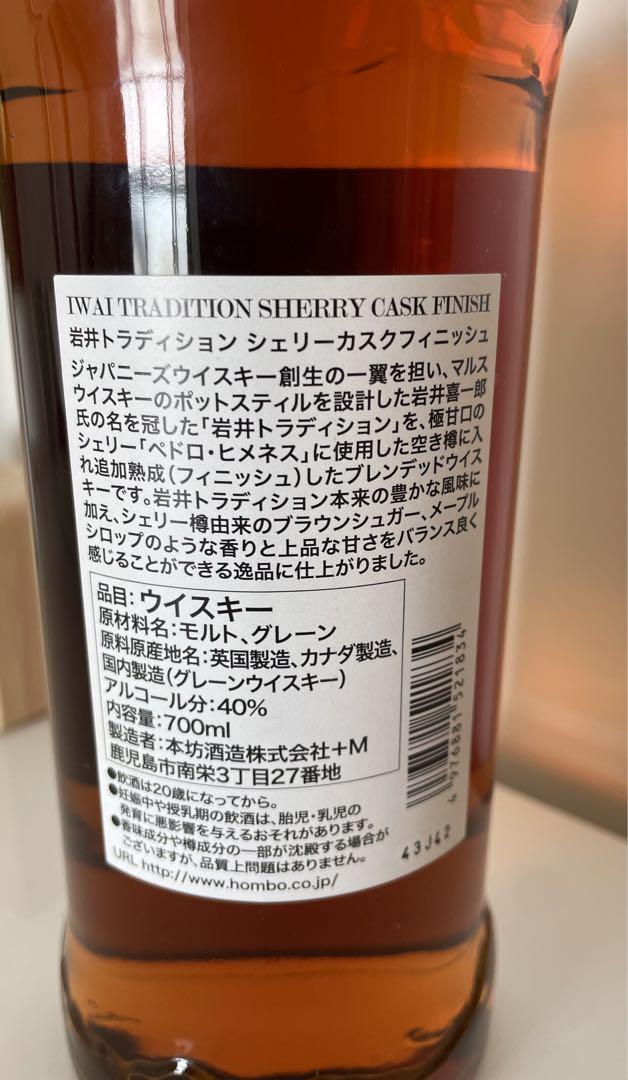 岩井　シェリー　カスク　ウイスキー　ジャパニーズ　贈答品　限定　新品未開封 ウイスキー】「岩井トラディション シェリーカスクフィニッシュ