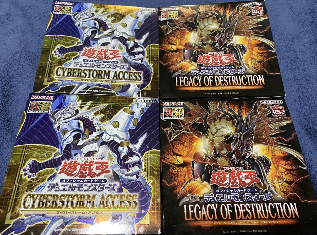 遊戯王レガシーオブディストラクション&サイバーストームアクセス各2BOX分
