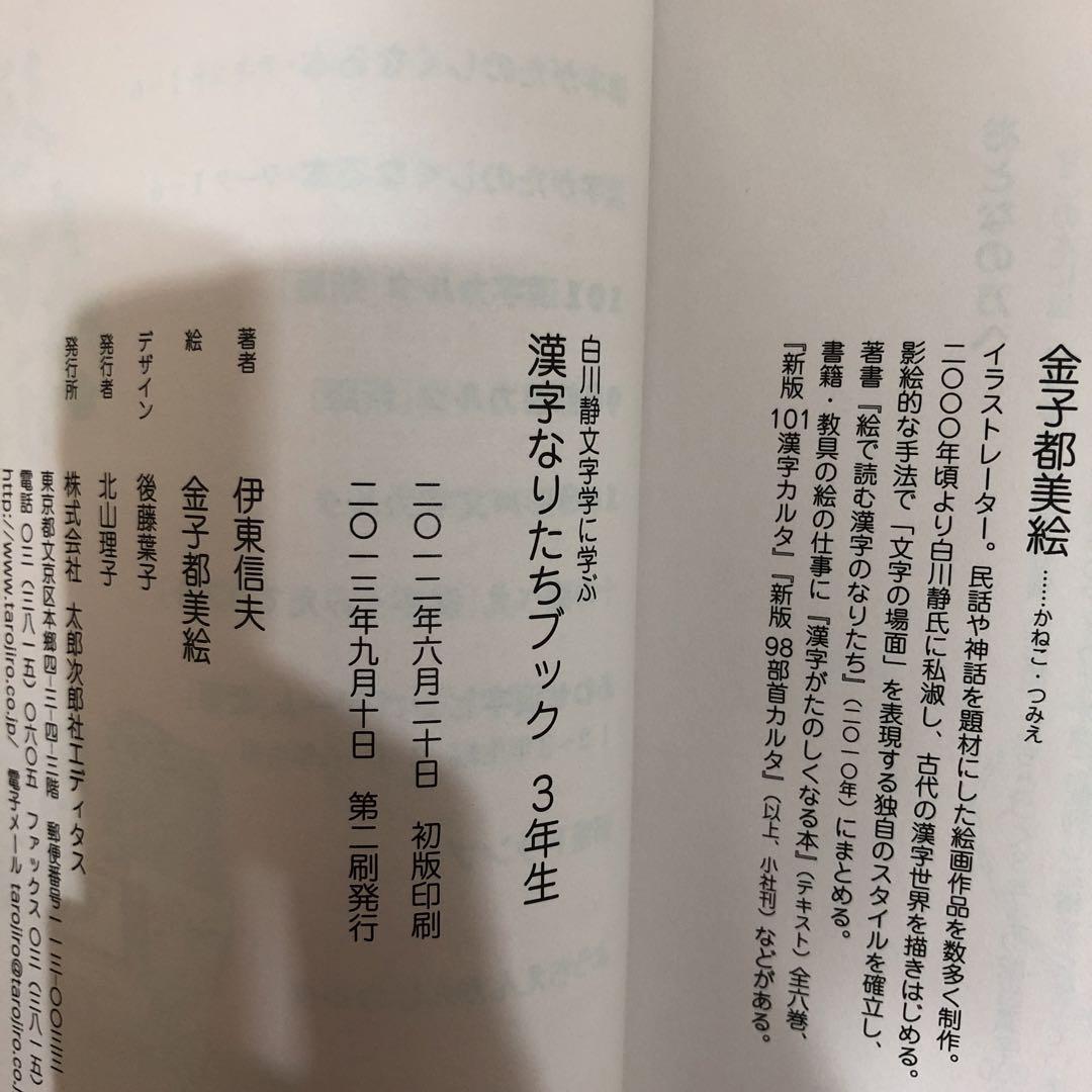漢字なりたちブック(全6巻セット) 白川静文字学に学ぶ 特典ポスター付　全巻