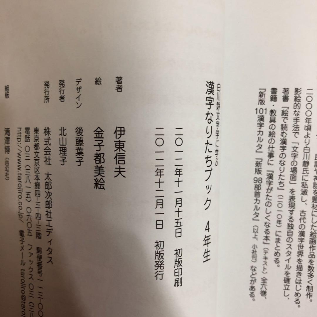 漢字なりたちブック(全6巻セット) 白川静文字学に学ぶ 特典ポスター付　全巻