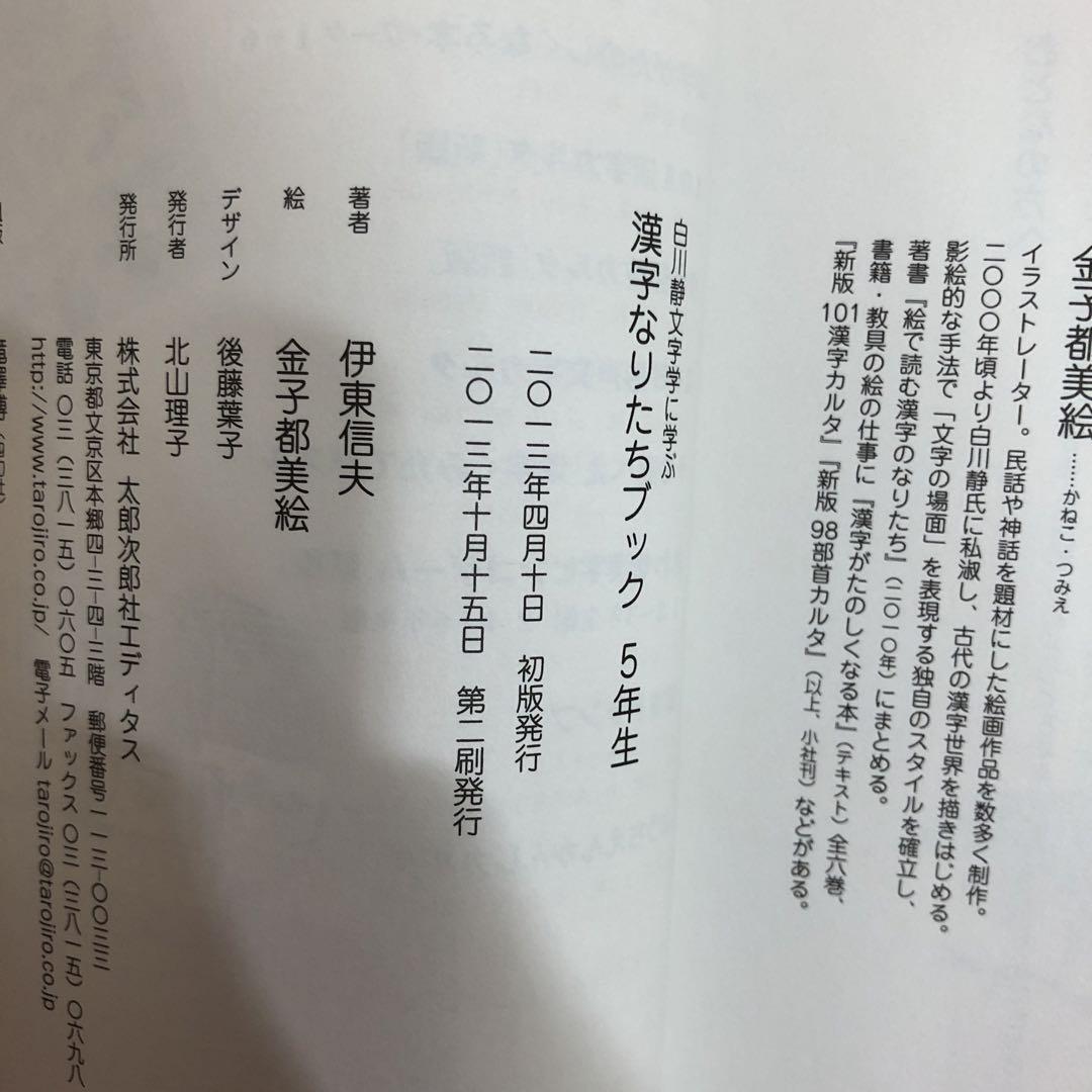 漢字なりたちブック(全6巻セット) 白川静文字学に学ぶ 特典ポスター付　全巻