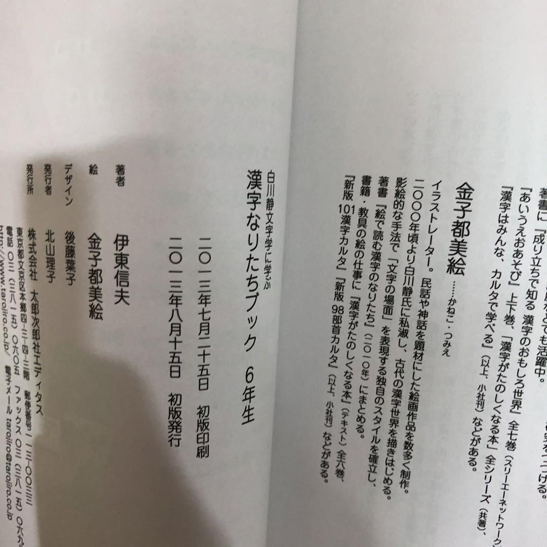 漢字なりたちブック(全6巻セット) 白川静文字学に学ぶ 特典ポスター付　全巻