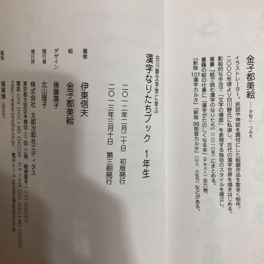 漢字なりたちブック(全6巻セット) 白川静文字学に学ぶ 特典ポスター付　全巻