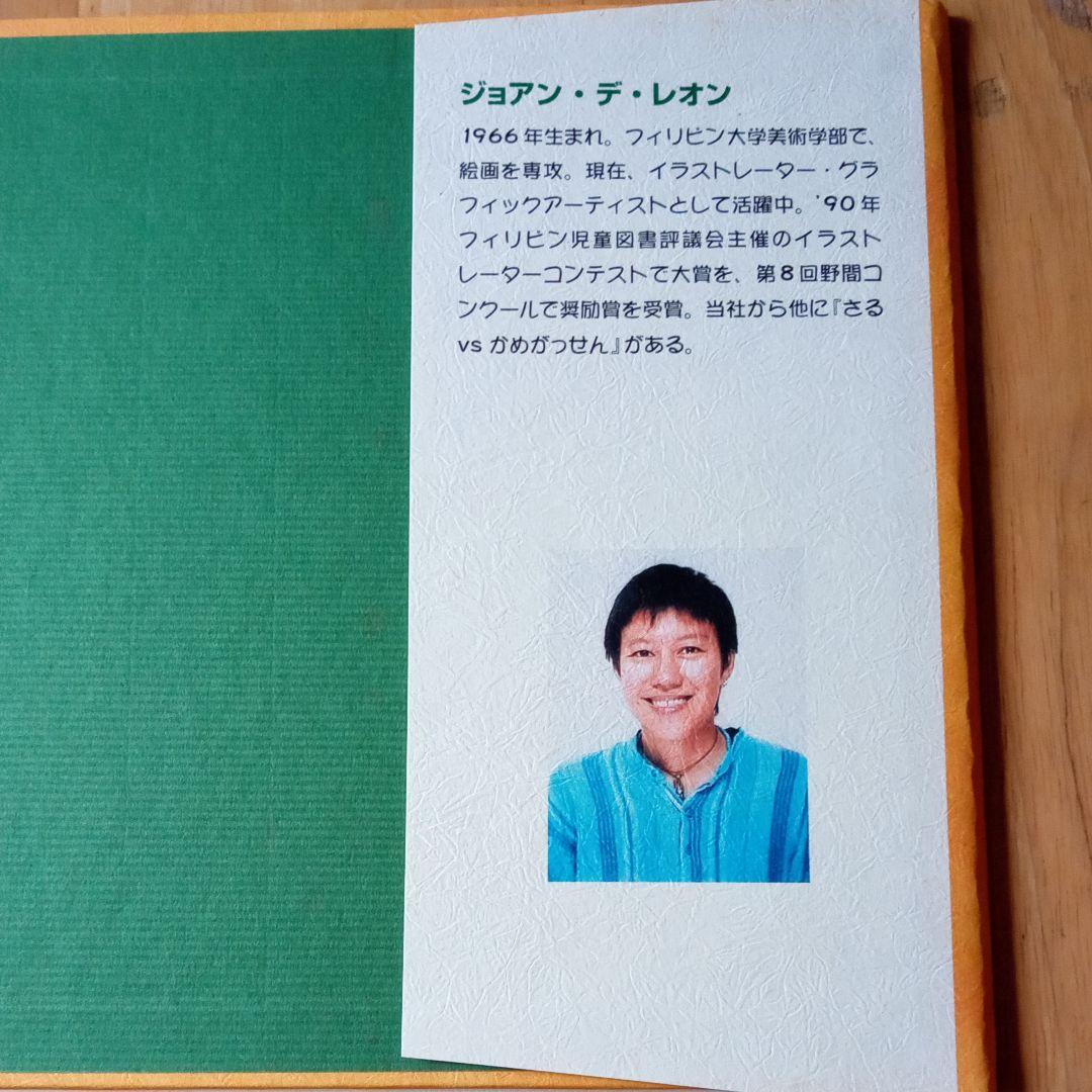 お月さまをのみこんだドラゴン : フィリピンの民話 お月さまをのみこんだドラゴン : フィリピンの民話