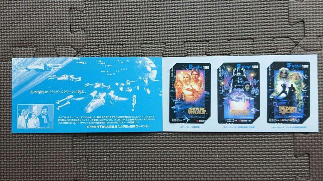 STAR WARS 3部作特別篇 メトロカード - メルカリ