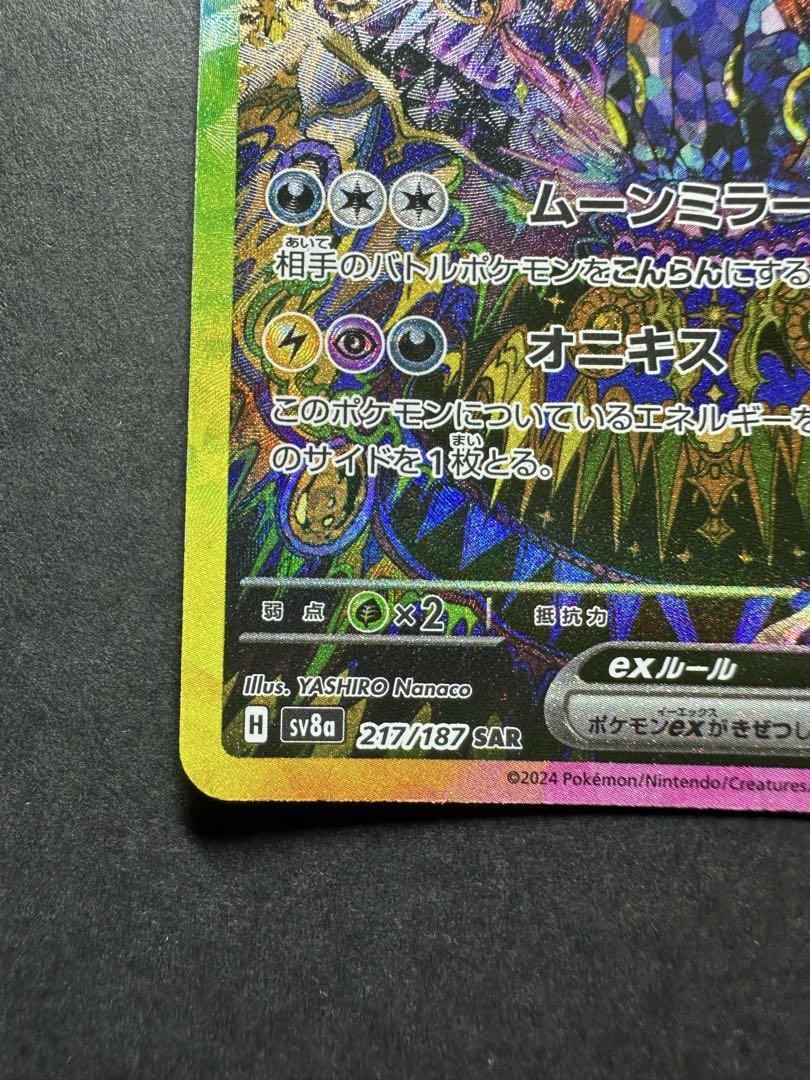 ブラッキーex SAR 217/187 テラスタルフェスex
