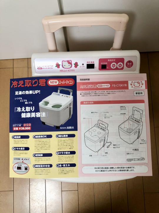 ハローキティ　　冷え取り君　フットバス　高陽社　FB-C70KY 冷え取り君 フットバス 高陽社 FB-C70KY HELLO KITTY - メルカリ