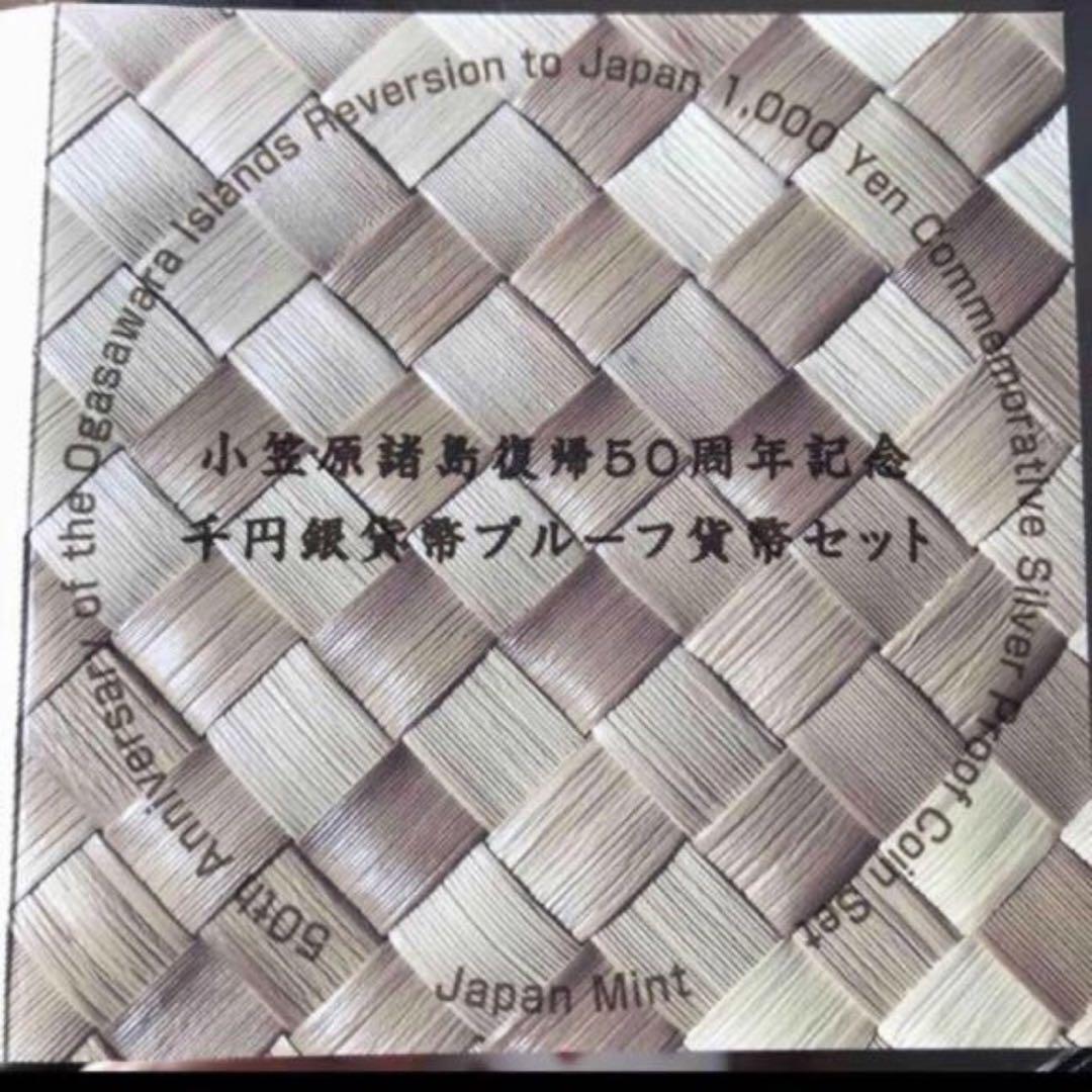 小笠原諸島復帰50周年記念 #プルーフ銀貨 #viproomtokyo