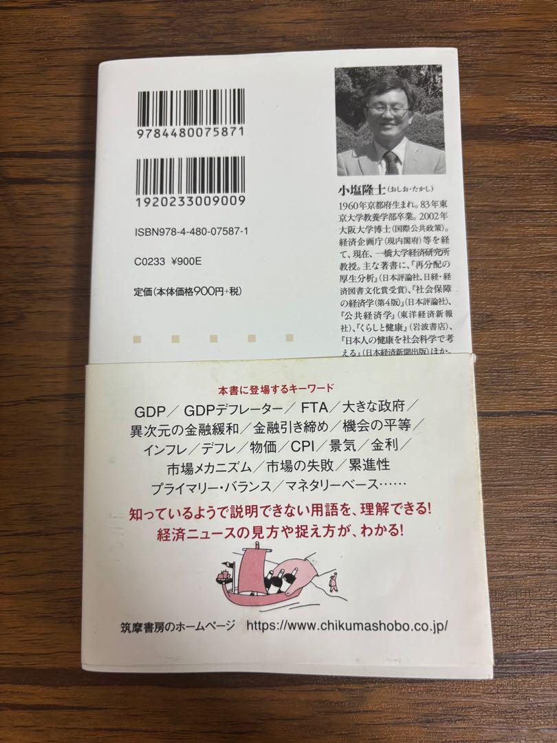 高校生のための経済学入門 新版 著:小塩隆士 - メルカリ