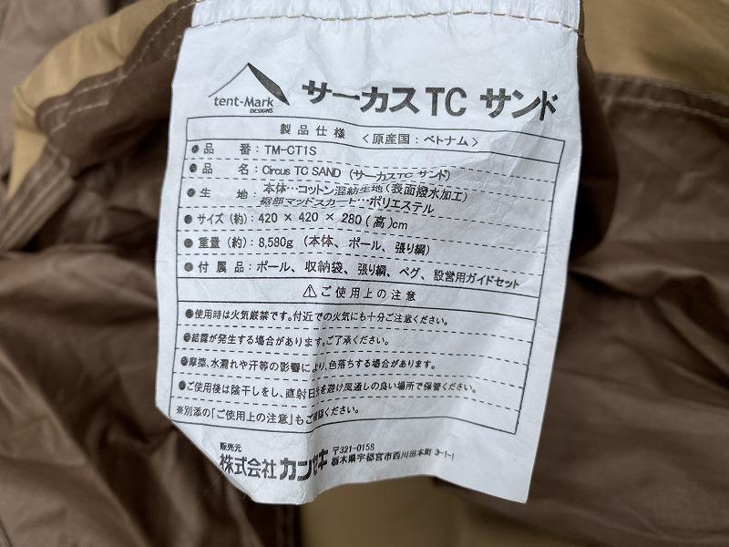 テンマクデザイン サーカスTC サンド 型番TM-CT1S
