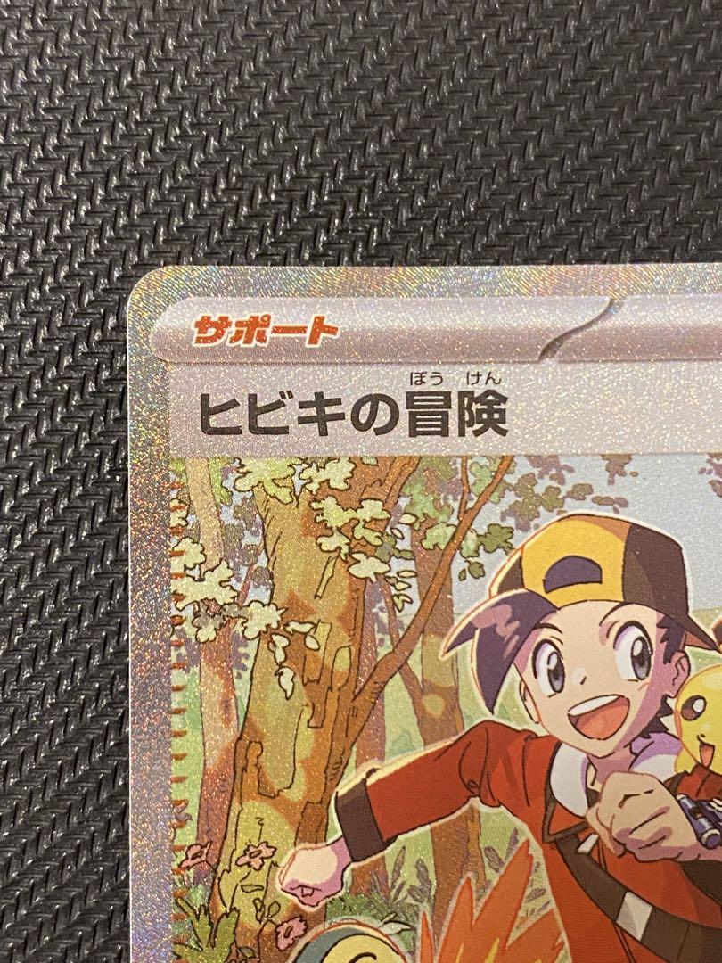 ヒビキの冒険 | ポケモンカードゲーム公式ホームページ