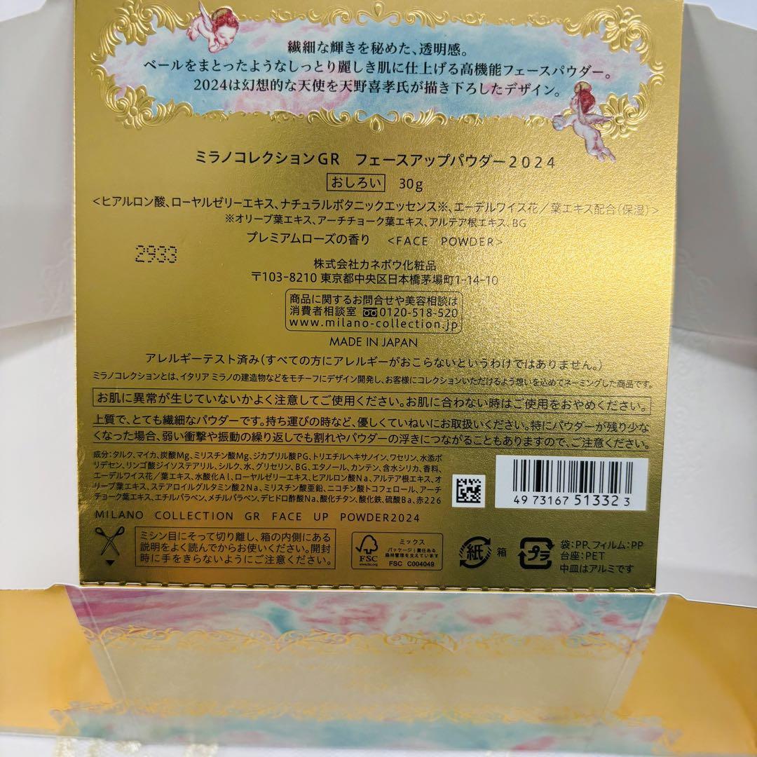 ミラノコレクションGR フェースアップパウダー2024 30g パフ　サンプル付