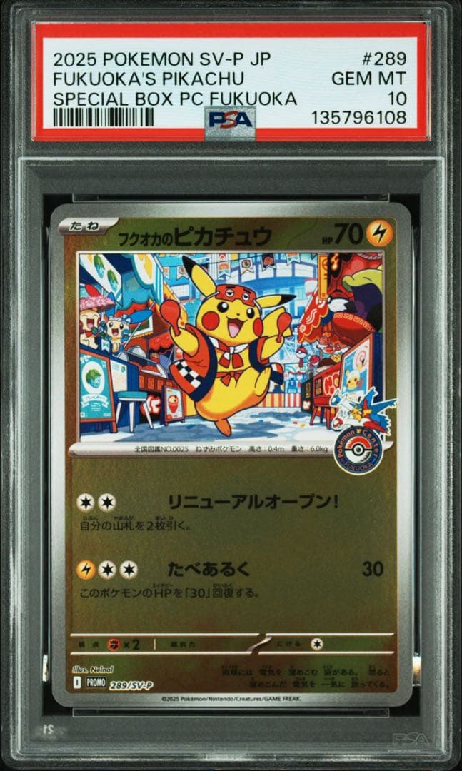 psa10 3連番 トウホク ヒロシマ フクオカ ピカチュウ プロモ スペシャル psa10 3連番 トウホク ヒロシマ フクオカ ピカチュウ プロモ スペシャル