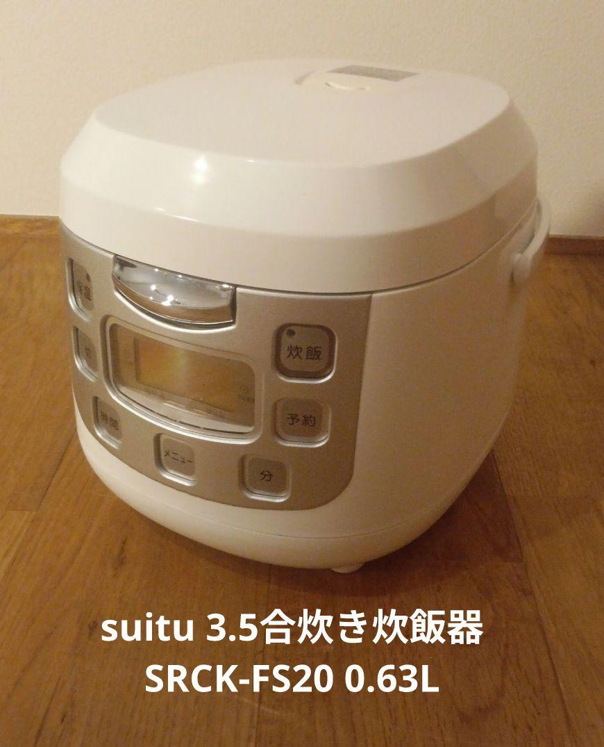 suitu 3.5合炊き炊飯器 SRCK-FS20 0.63L 【正規品】 38.0%割引 www