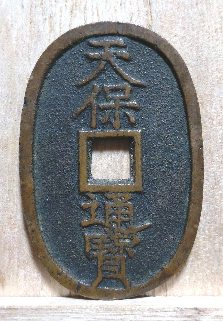 公式の 古銭 秋田細郭 天保通宝 旧貨幣/金貨/銀貨/記念硬貨 - www.tempodebrincar.com.br 公式の 古銭 秋田細郭 天保通宝 旧貨幣/金貨/銀貨/記念硬貨 - www.tempodebrincar.com.br