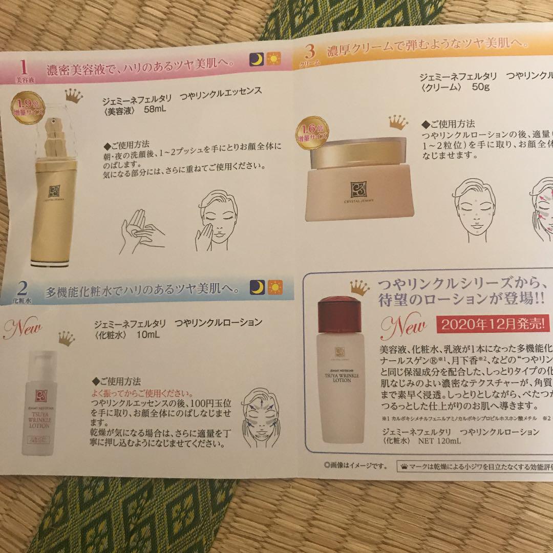 チェンジ クリスタルジェミー カオリホワイト 3CQAP-m41186040726 つやリンクル特別セット 最安値特価
