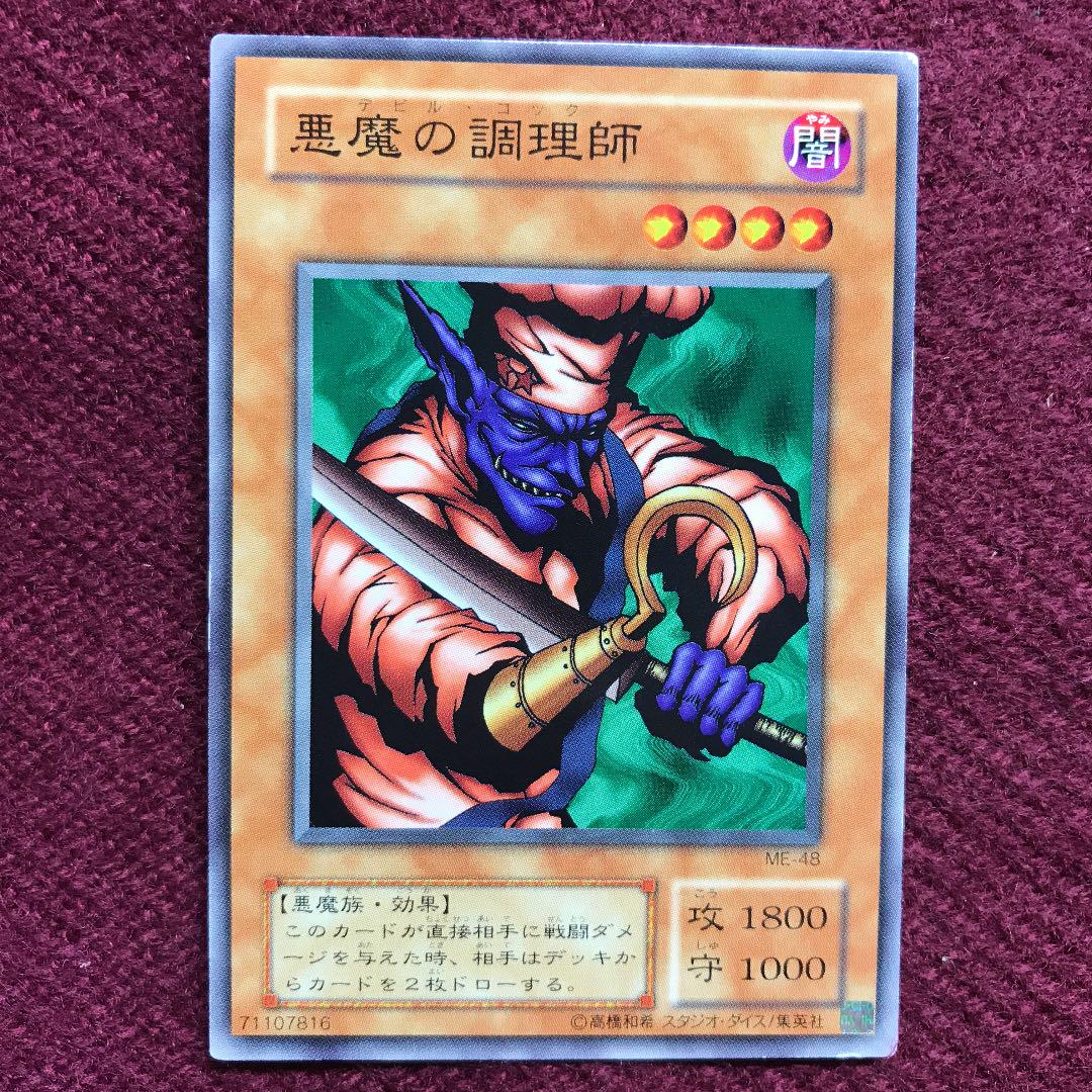 メルカリ 遊戯王 悪魔の調理師 300 中古や未使用のフリマ メルカリ 遊戯王 悪魔の調理師 300 中古や未使用のフリマ