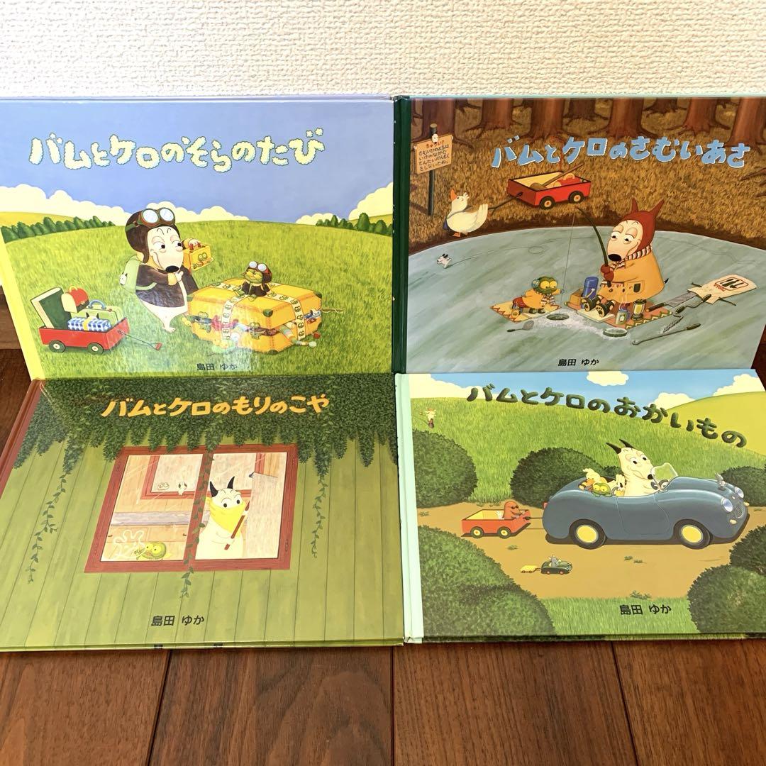 白泉社 - バムとケロシリーズ全5冊＋ぶーちゃんとおにいちゃん