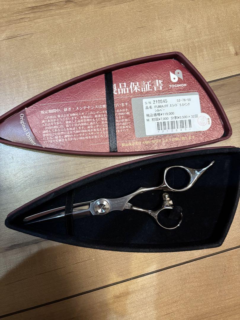 TOGINON FUMA FF スライドシザー5.8インチ