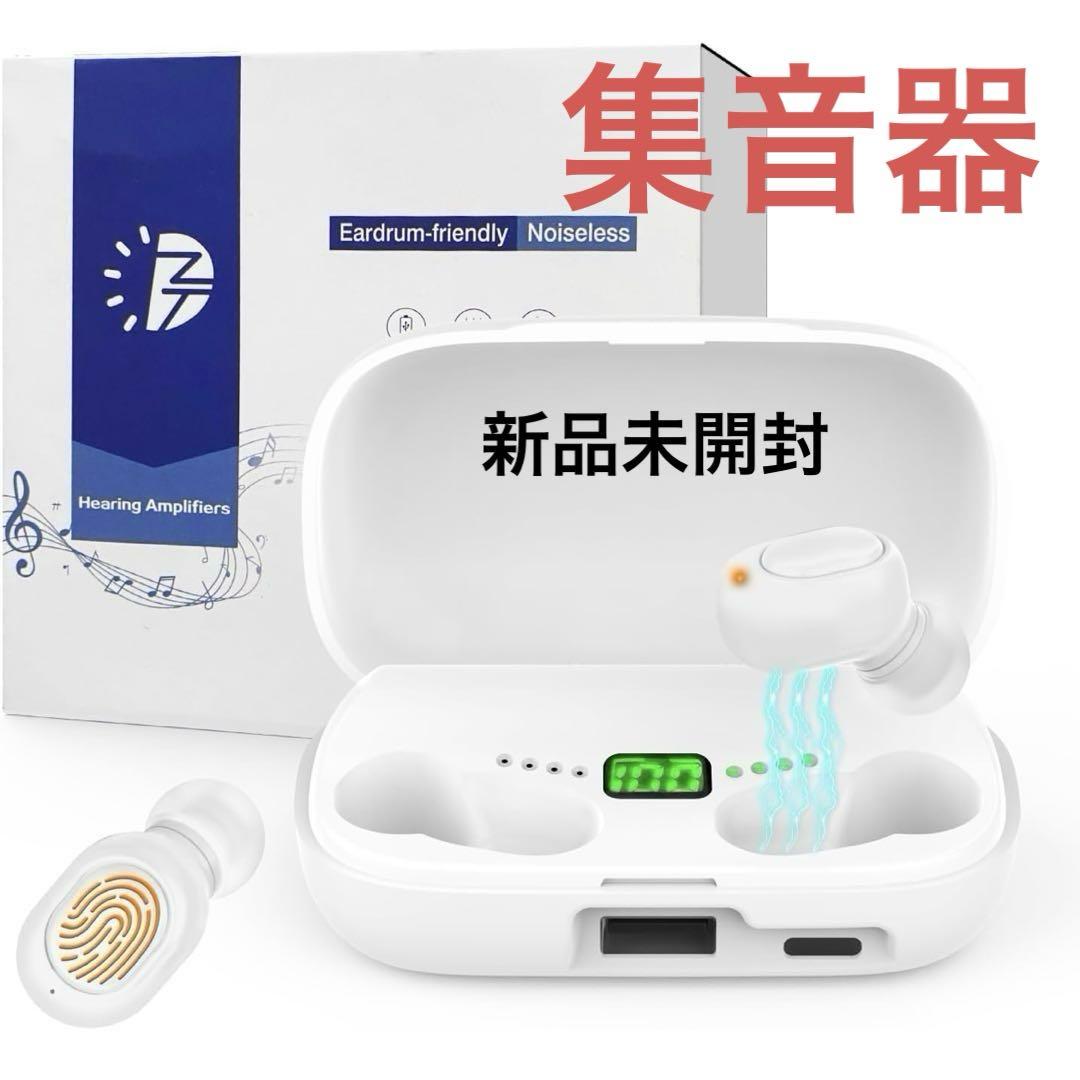 集音器 耳穴型 4段階音量調整 簡単操作 両耳対応 最大20-30時間連続使用