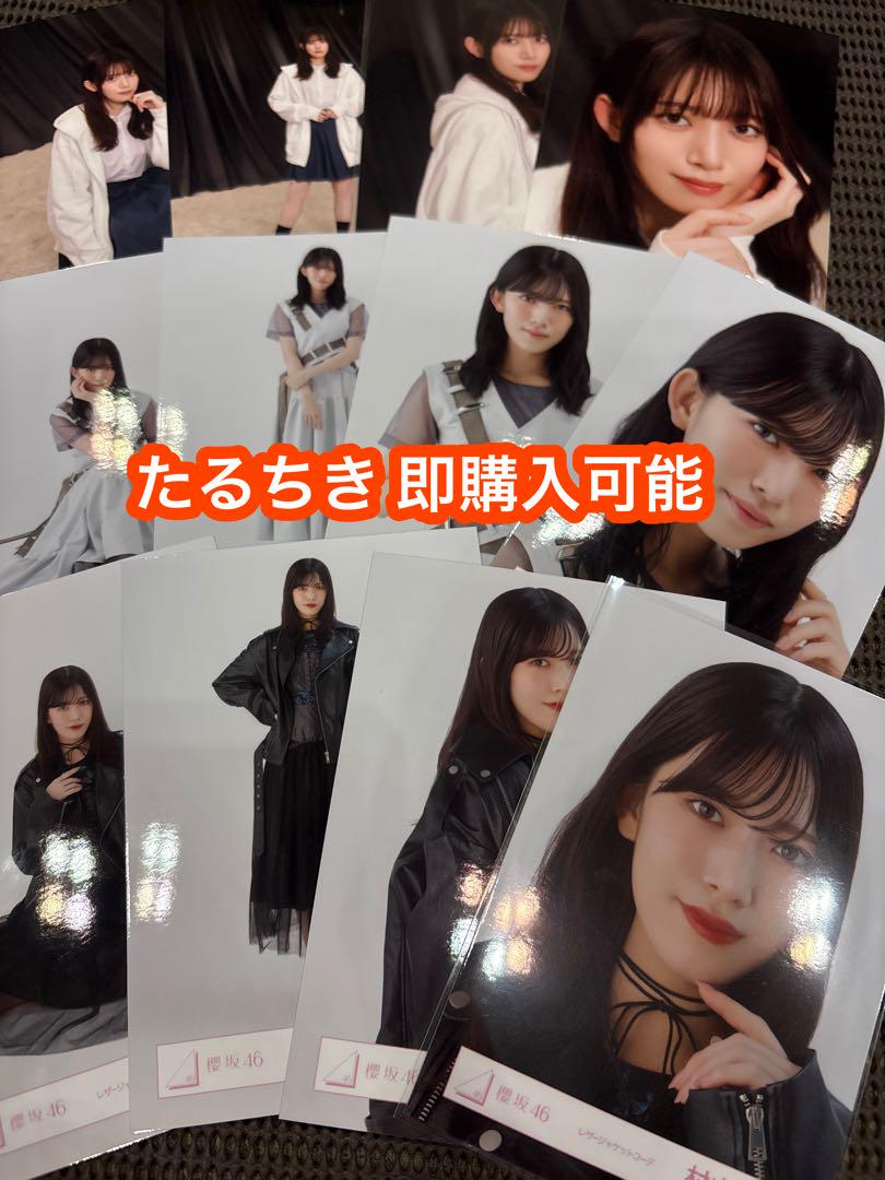 村山美羽 櫻坂46 Addiction レザー 三期生 生写真 12種コンプ