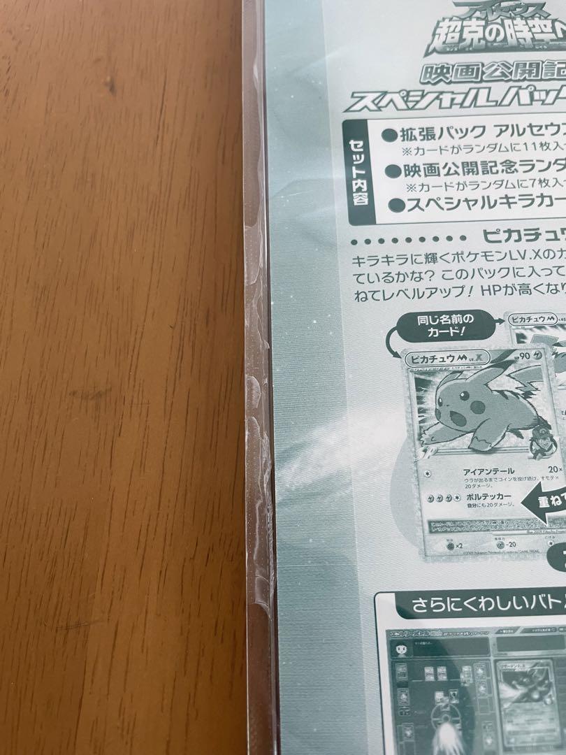 ポケモンカードゲーム アルセウス 映画公開記念スペシャルパック