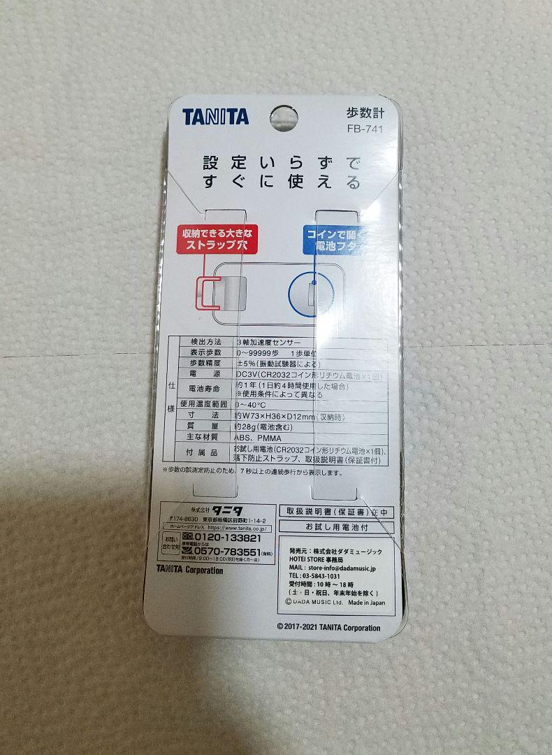 布袋寅泰 GUITARHYTHM Ⅷ TANITA デジタル温湿度計 歩数計