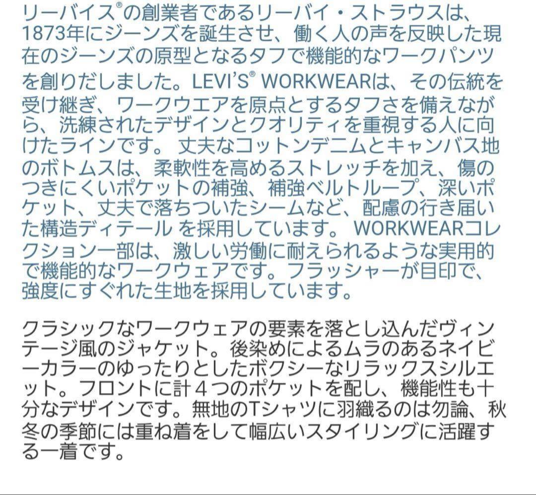 Levi's WORKWEAR SUNRISE トラッカージャケット ブルー
