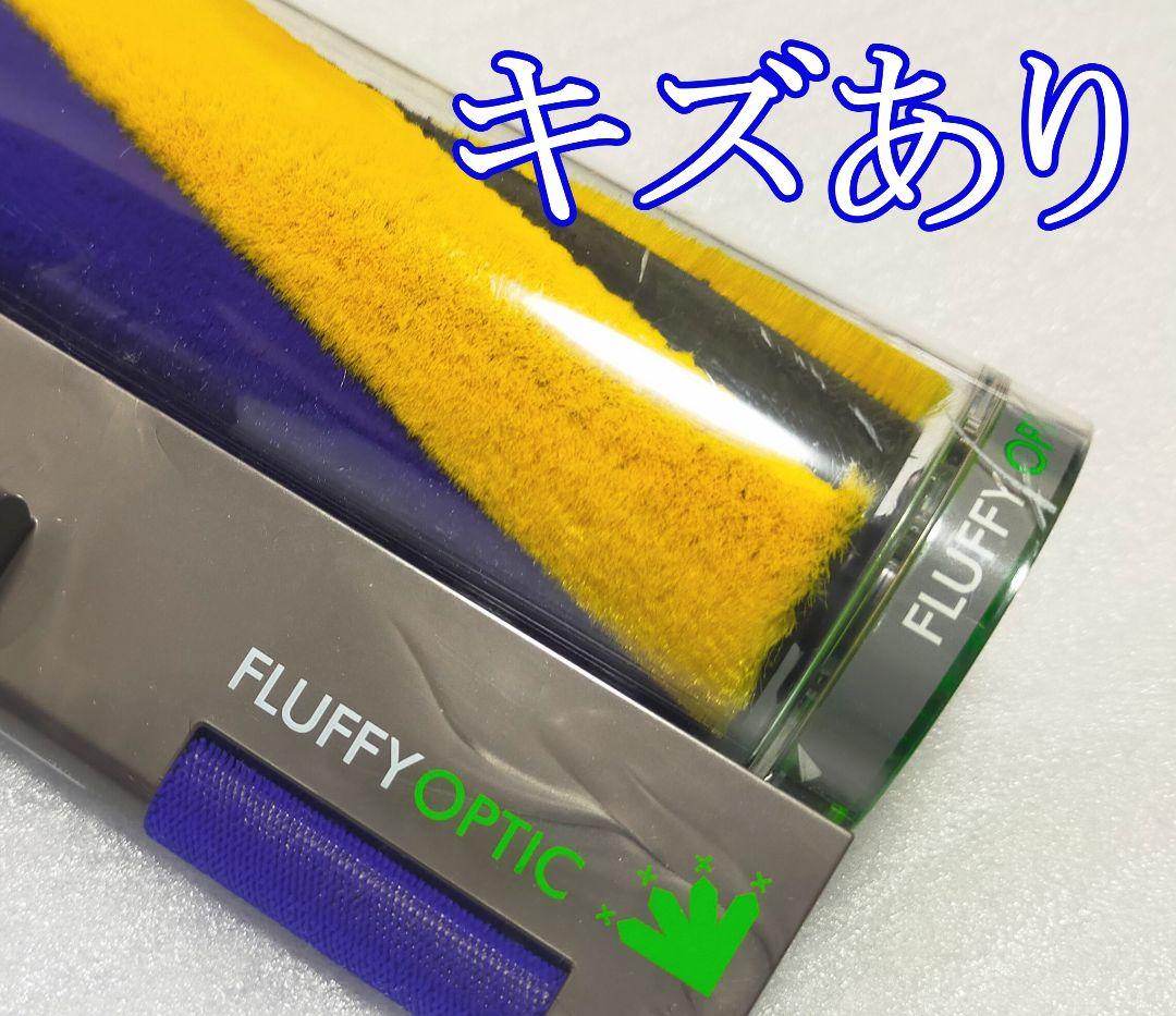 Dyson ダイソン Fluffy Optic クリーナーヘッド 分解清掃 キズ