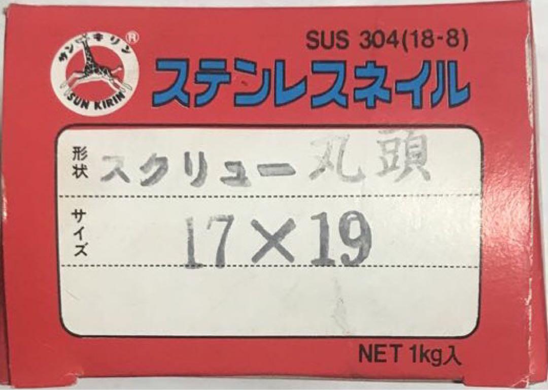 オノダネイル ステンレス釘 丸頭 スクリュー #17☓19mm 1