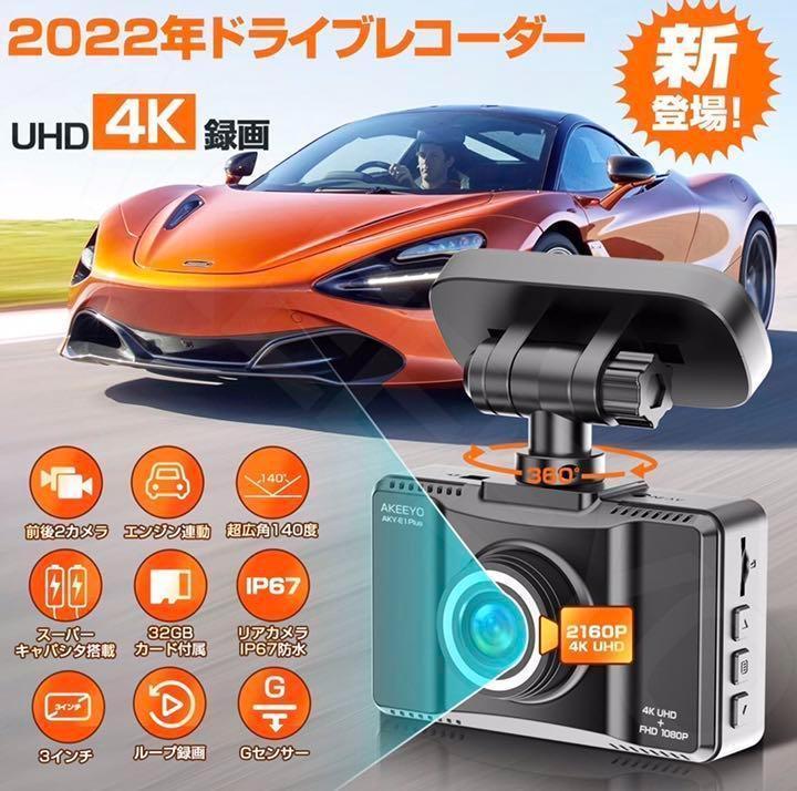 お得最新品 ドライブレコーダー 高画質 夜間撮影 エンジン連動 MA7V6-m41194396563 前後カメラ 4K セール在庫