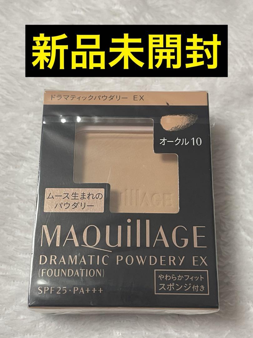 マキアージュドラマティックパウダリーEX  オークル10