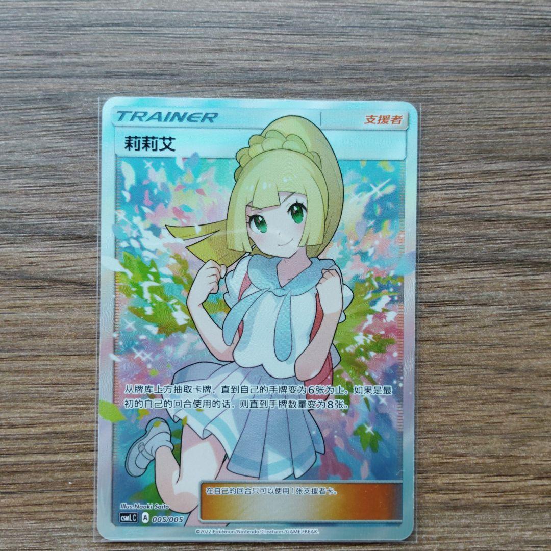 がんばリーリエ　リーリエ　中国　中国語　ポケモン　カード　正規品