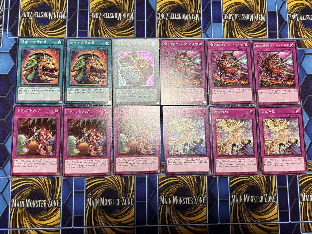 遊戯王　ラビュリンス　デッキパーツ