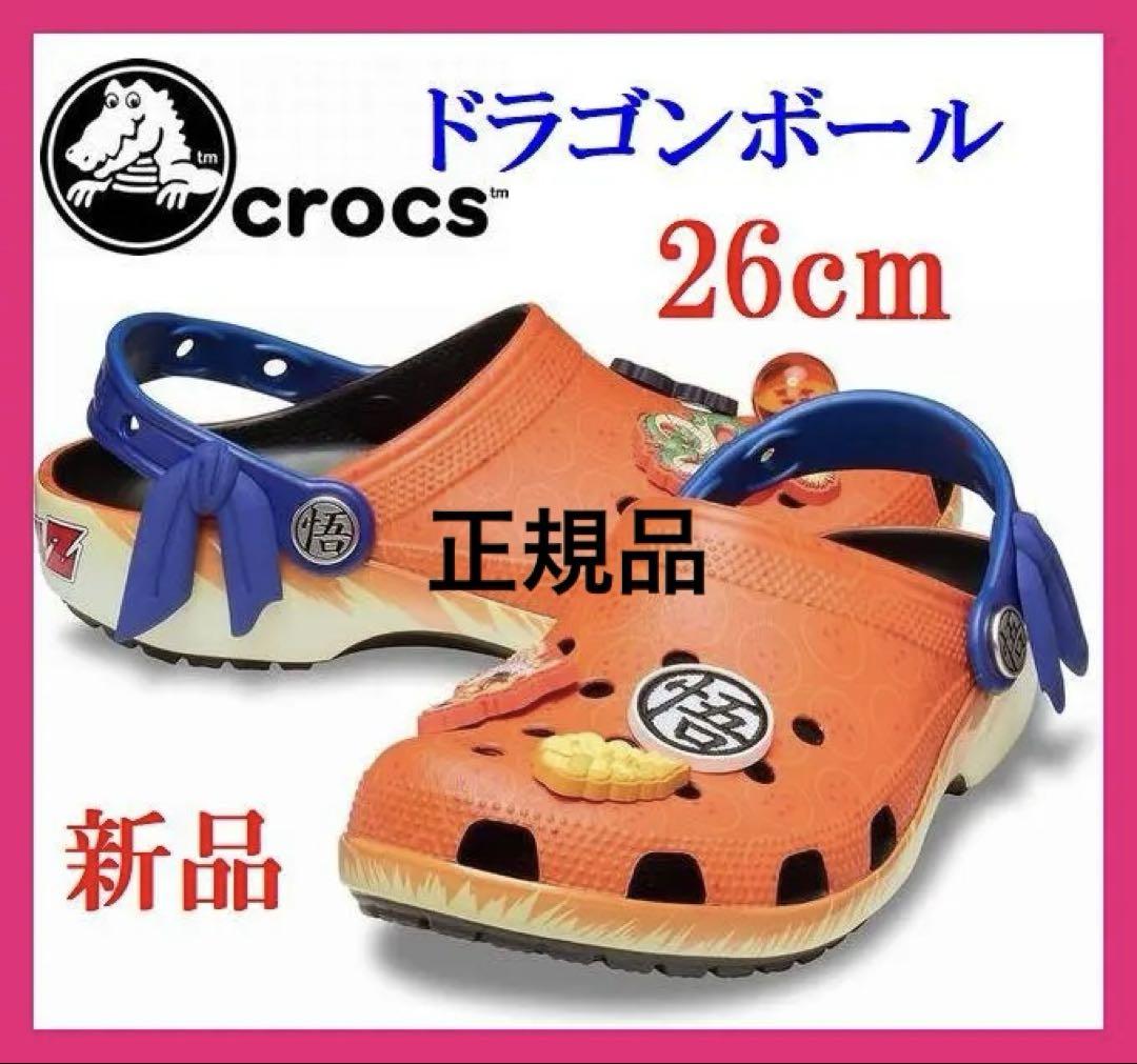 新品 定価9,900円 クロックス ドラゴンボール Z クラシック 26cm