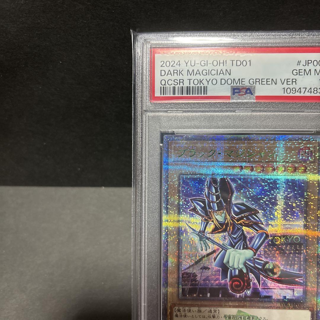 ブラックマジシャン　PSA10【クオシク】