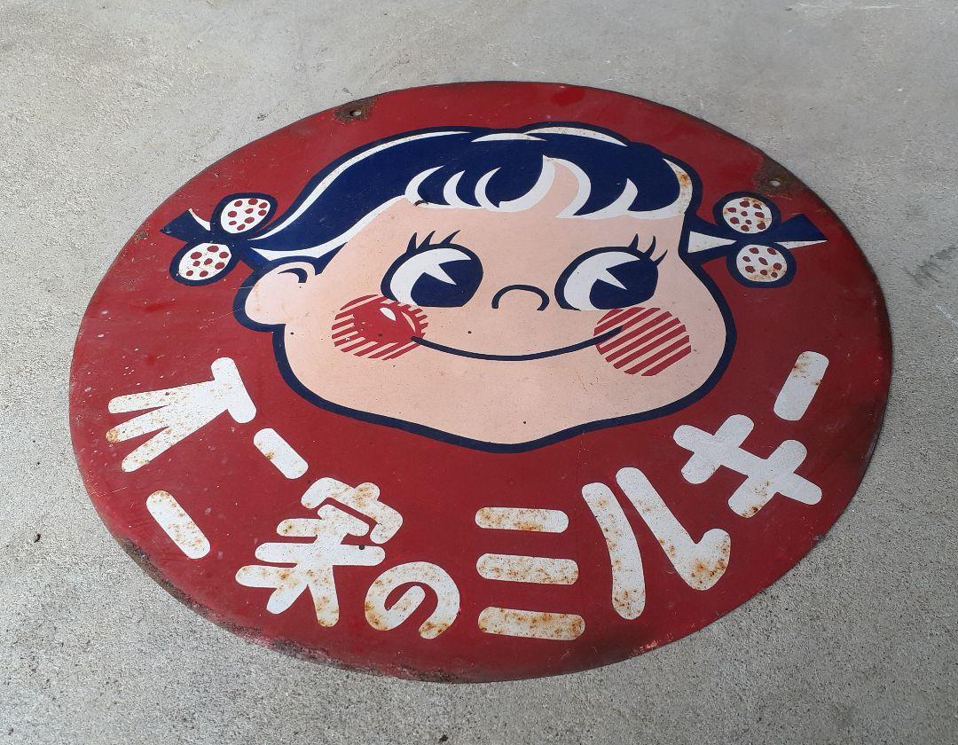 ミルキーホーロー看板(本物)