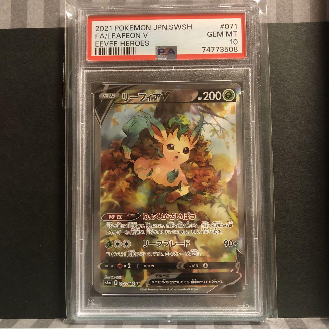 【PSA10】リーフィアV SR S6a イーブイヒーローズ 071/069